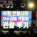 또리리제과점 | 포통 전통시장 우수상품 박람회 후기
