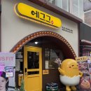 해동금속 | 1박 2일 친구들과 대전 여행/ 먹고, 놀고, 사고