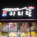 아리랑해물칼국수 이미지