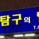 탐구의힘학원
