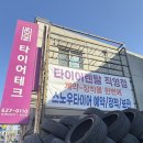 타이어테크 삼성점 이미지
