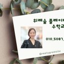 위례숲플레이팩토수학교습소