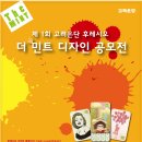 [공모전 정보] 제1회 고려은단 후레시오 더 민트 디자인 공모전 이미지