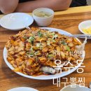 뽈불고기가 맛있는 회식맛집 옥수동대구뽈찜 아주점+재방문 후기까지!