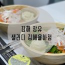 샐러디 김해율하점 이미지