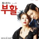 화류비련극 홍도 | [예술의전당 토월극장] 고선웅 연출, 화류비련극 홍도 - 내가 졌소