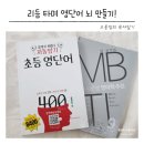 남문행복한홈스쿨 | 음악으로 외우는 신개념 초등 영어 단어책 유아영어 홈스쿨 초보 부모에게 추천