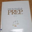 프렙(prep) 이미지