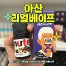 아산전자담배 최저가 찾는다면? 리얼베이프 아산점 리얼 후기