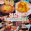 송도 트리플스트리트 술집 레드문 츠츠허허 내돈내산 솔직후기