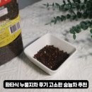 화타식 누룽지 후기 고소한 숭늉차 파는 곳