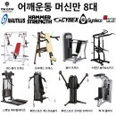 티엠짐 충북혁신도시점 해머스트렝스오피셜센터 | 충북혁신도시헬스장, 오직 티엠짐만의 장점 샅샅이 파악하기