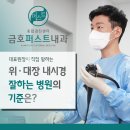 금호퍼스트내과의원 이미지