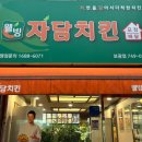 자담치킨보광점 네이버블로그