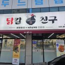 닭칼친구 이미지