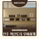 우아(WooA) | 전주 혁신도시 피부관리 우아하게에서 신부케어 1순위라는 글리밍 케어 받고 온 후기