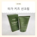 순한농장 | 타가 키즈 선크림 후기 아이랑 같이 쓰는 순한 수딩 선케어