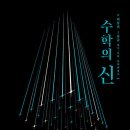 수학의신 - 가평군 조종새싹로 30 | 수학의신