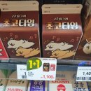 빙그레 초코타임 달콤하고 진한 초코맛 원플러스원 1+1후기