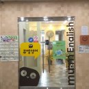 뮤엠영어올리브학원