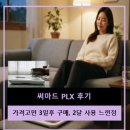 헬스에셋 | 써마드 PLX 후기 | 가격만 3일 비교하다 결국 산 이유