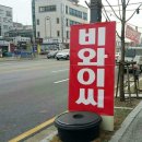 비와이씨 이미지