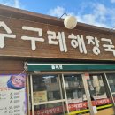 주공해장국 이미지