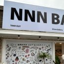NNN BAKERY(냠냠냠 베이커리) | 서산빵집 냠냠냠베이커리 프랑스 전통 바게트 후기 _ NNN BAKERY