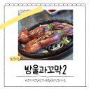 서울 용리단길 맛집 방울과꼬막2 굴요리 대신 칼국수 먹은 솔직후기