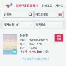 깡지서점중고책매입 | 알라딘 중고서점 책 팔기 후기｜오프라인 매입 절차와 매입 기준