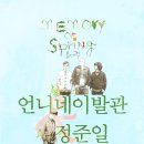 언니네 이발관 콘서트 이미지