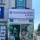영카츠 충북진천점