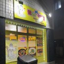 맵또사떡볶이 | 대전 동구맛집 맵또사 매운무뼈닭발 떡볶이 맛집
