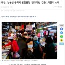 일본산 꽁치서 발암물질 '벤조피린' 기준치 40배(대만) 이미지