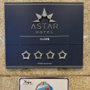 아스타호텔연회장 | 제주 아스타호텔 내돈내산 후기: 공항 근처 가성비 숙소 주차 및 룸컨디션 총정리