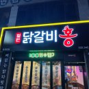 철판닭갈비 | 인천닭갈비 효성동 닭갈비홍 철판닭갈비 후기