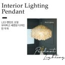 부케가 떠올리는 샹들리에 후기 / 펀자개 조명/ 공주방 / 샹들리에 식탁등 방등 / 메리트조명