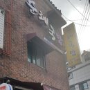 꽃바위어린이집 | 울산 꽃바위 국밥집 순례국밥 유니치킨 맛나요