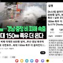 창원 480w&#34;&#34; 경남충청 비 피해속출 밤까지최대 150폭우 더온다 이미지