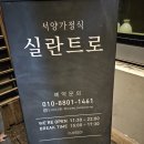 231117 실란트로 키친