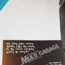 멀티게라지
