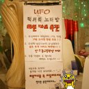 UFO 노래연습장 이미지