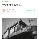 형제전파사 이미지