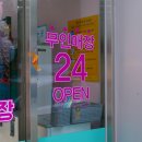 24시무인아이스크림 이미지