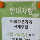 아름다운가게신제주점