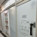 서현역 AK백화점(육교밑) | 서현속눈썹 후기 AK서현 1분컷 우아뷰티