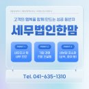 세무법인한맘 - 은평구 진관2로 29-21 | 세무법인한맘
