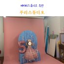 베이비스튜디오 아기 사진 컨셉 맛집 푸리스튜디오 4살 아이 생일 촬영 후기