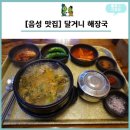 달거니해장국 이미지