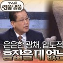 보물급, 국보급에 견주어도 손색없는 도자기 〈분청사기 박지 모란당초문호〉! 추정 감정가는 과연? [TV쇼 진품명품] | KBS 이미지